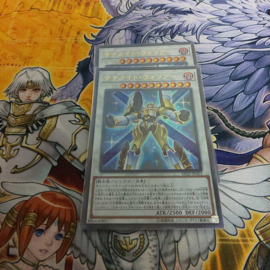 サテライト・ウォリアー  ２枚