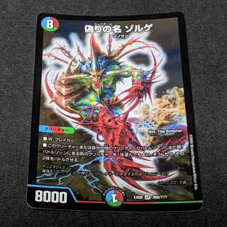 偽りの名 ゾルゲ