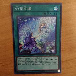 TK_Juwon様専用 六花絢爛2枚