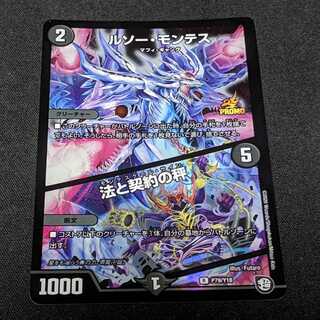 ルソー・モンテス/法と契約の秤　プロモ