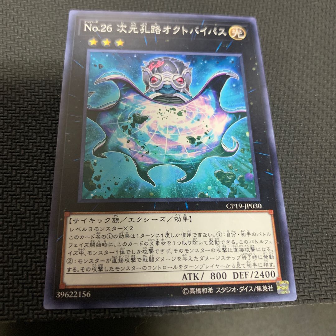 No.26 次元孔路オクトバイパス NR