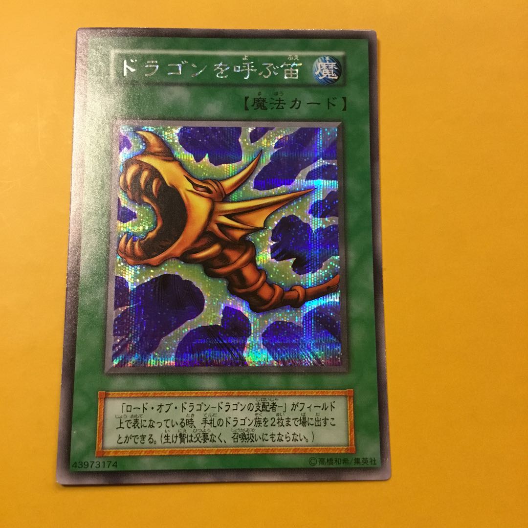 初期　ドラゴンを呼ぶ笛　UR