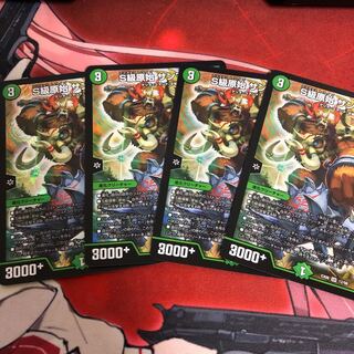 s級原始サンマックス 4枚セット