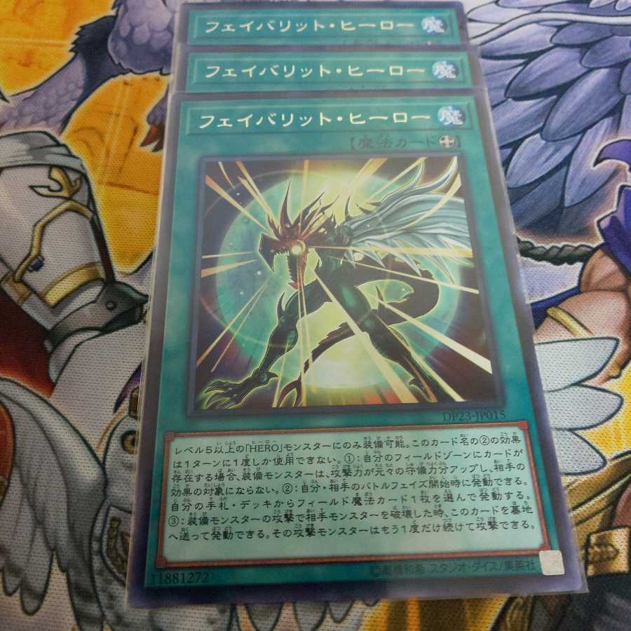 フェイバリット・ヒーロー ３枚