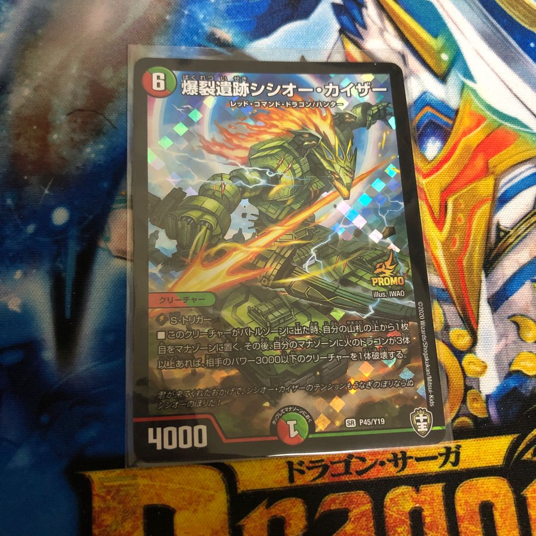 爆裂遺跡シシオー・カイザー SR