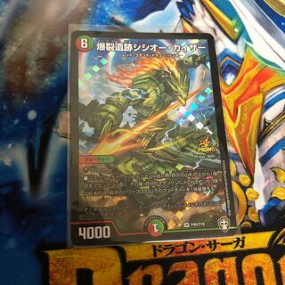 爆裂遺跡シシオー・カイザー SR