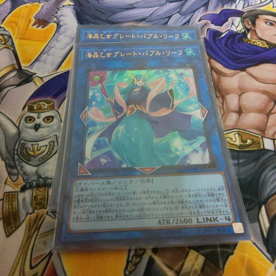海晶乙女グレート・バブル・リーフ ２枚