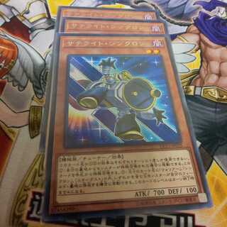 サテライト・シンクロン