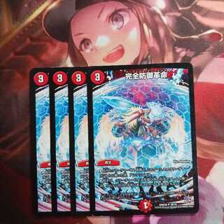 フォロワ様20円割引あり！　完全防御革命　4枚