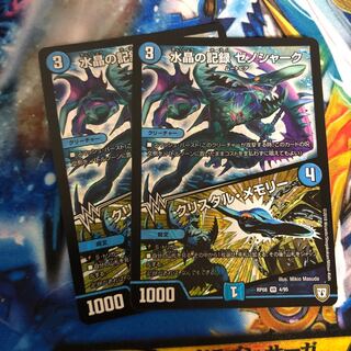 水晶の記録 ゼノシャーク｜クリスタル・メモリー