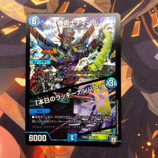 機術士ディール｜「本日のラッキーナンバー!」