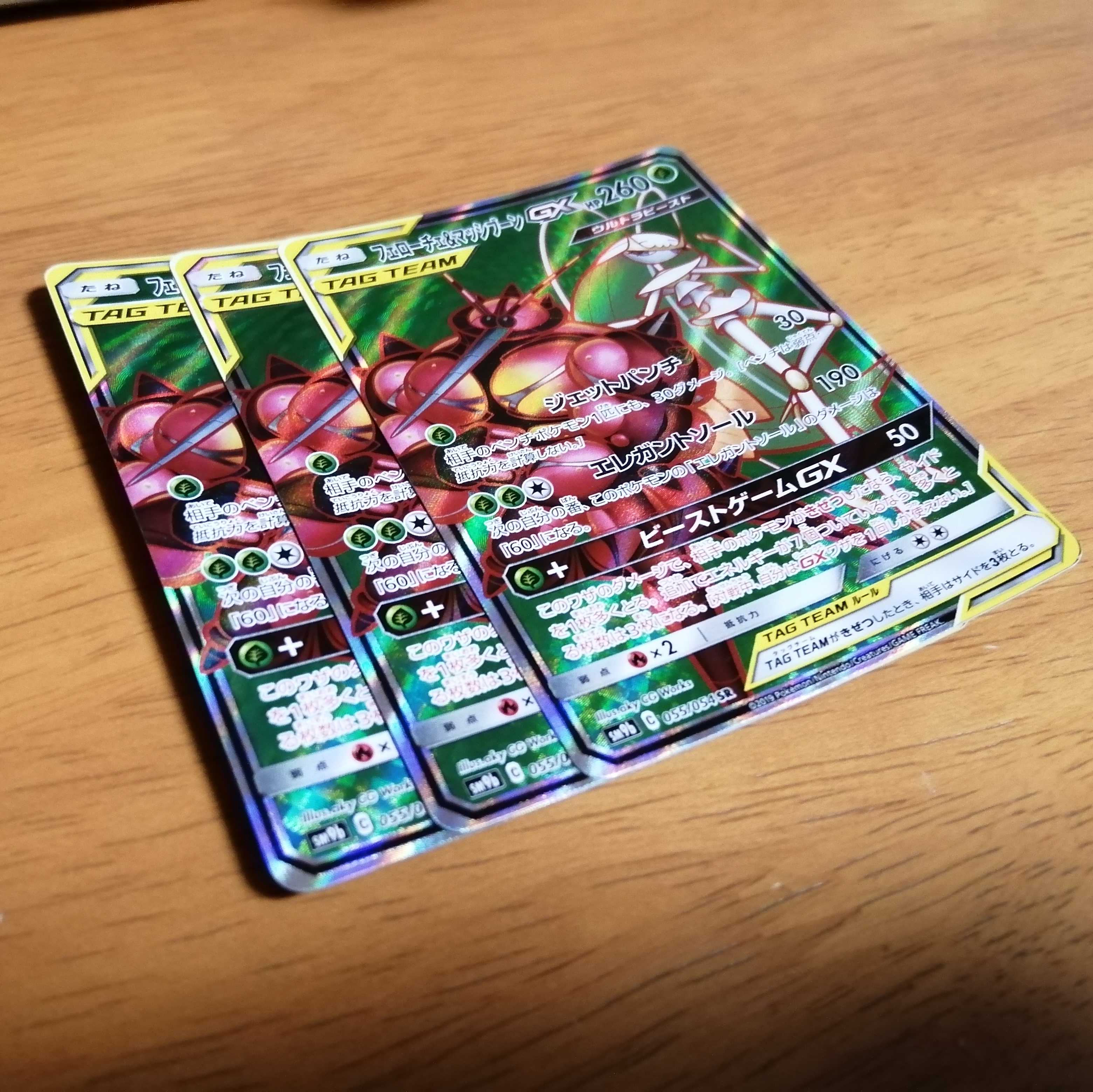 フェローチェ&マッシブーンGX SR 3枚セット