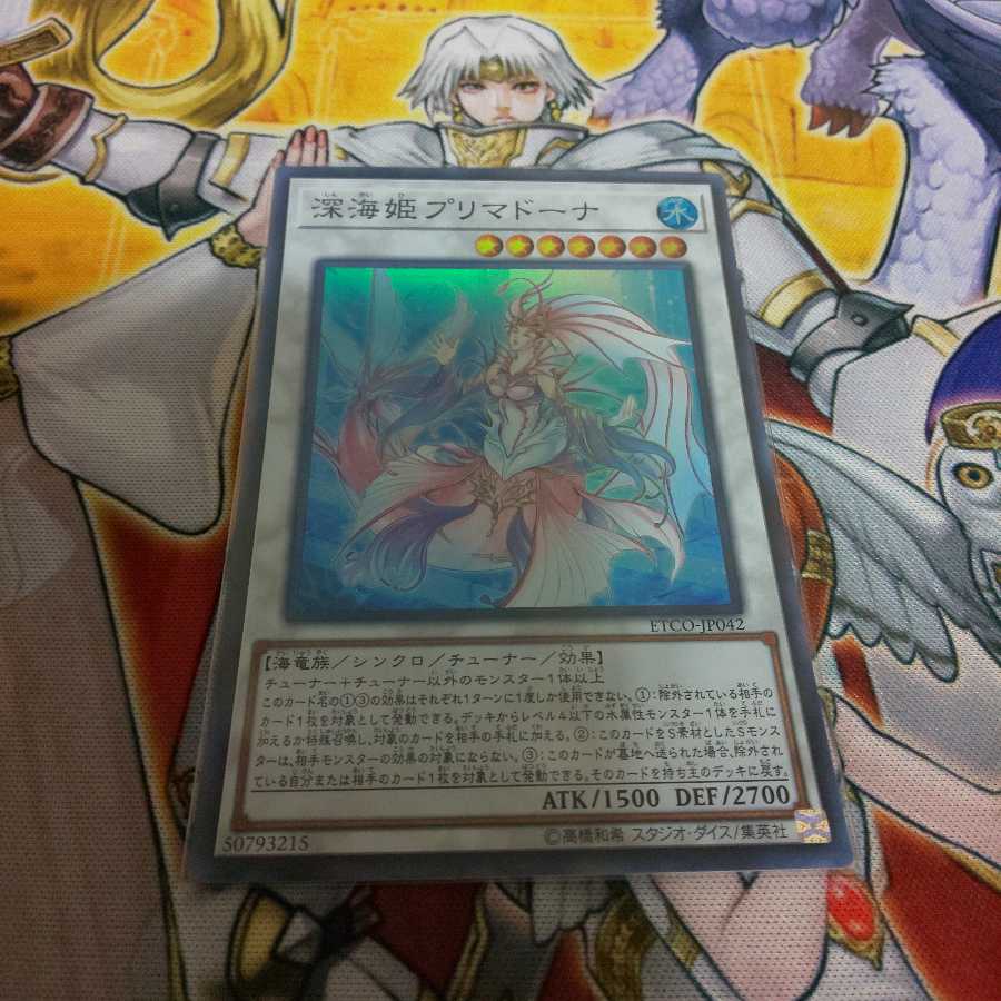 深海姫プリマドーナ