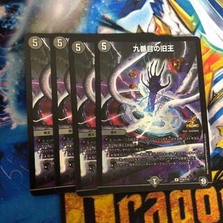 九番目の旧王(ザインティ・ザイン)