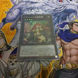 アロメルスの蟲惑魔