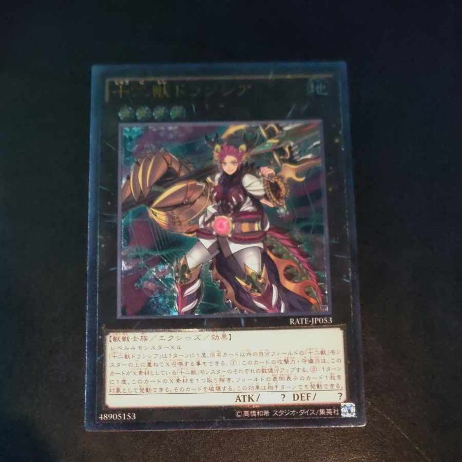 十二獣ドランシア アルティメットレア JP053 【木林堂】