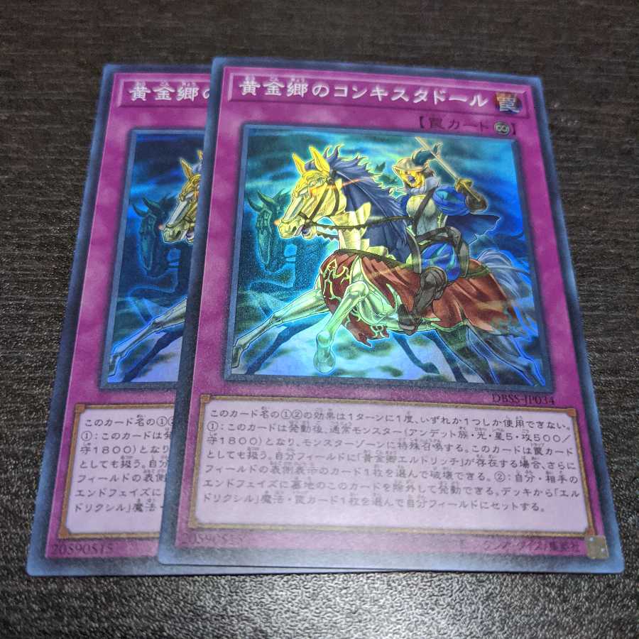 黄金郷のコンキスタドール