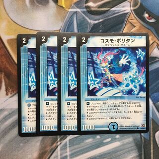 コスモ・ポリタン