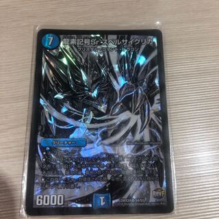 スペルサイクリカ