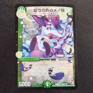 Ms. Rosa of Sleeping Forest (MODE CHANGE) R-foil 38m/110