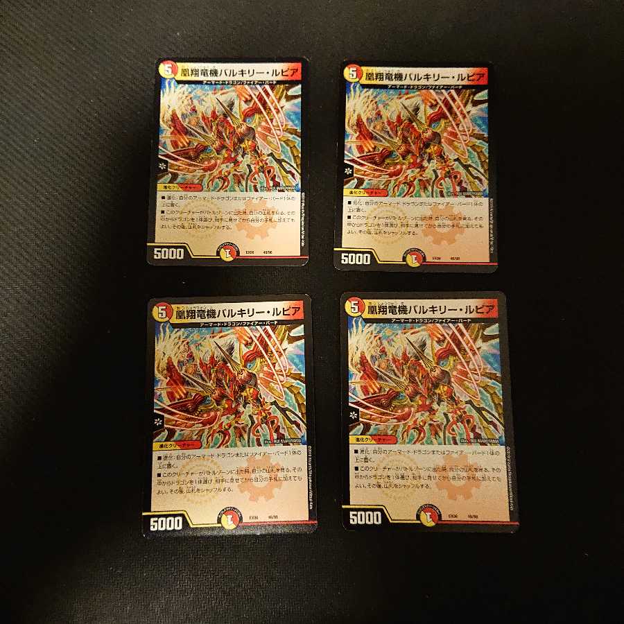 凰翔竜機バルキリー・ルピア 48/98