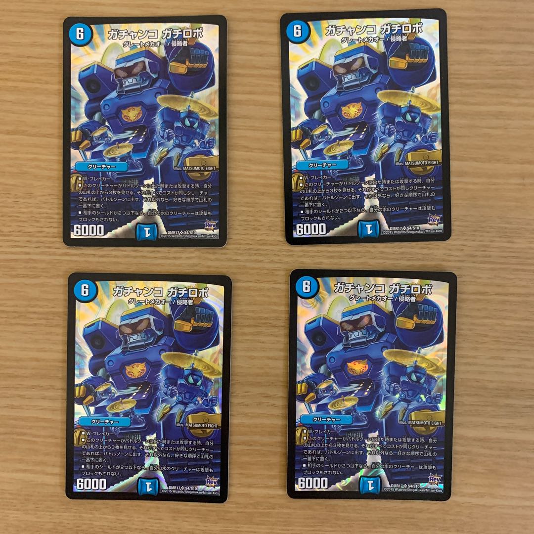 ガチャンコ ガチロボ