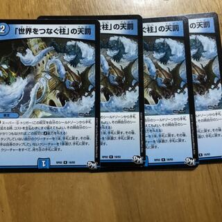 世界をつなぐ柱の天罰