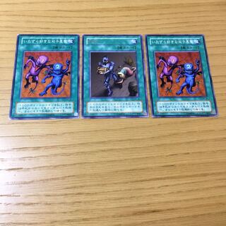 いたずら好きな双子悪魔・押収 3点セット