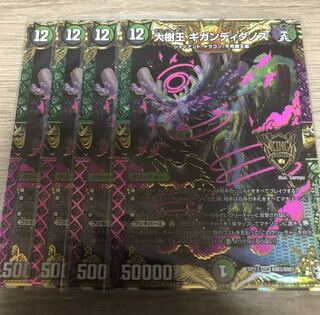 大樹王ギガンディダノス KGM ４枚