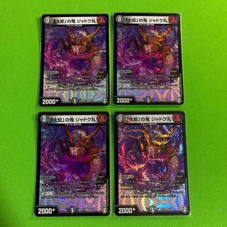 4枚「大蛇」の鬼 ジャドク丸 その1