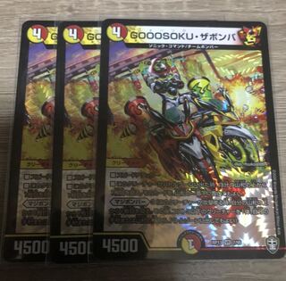 GOOOSOKU・ザボンバ VR ３枚