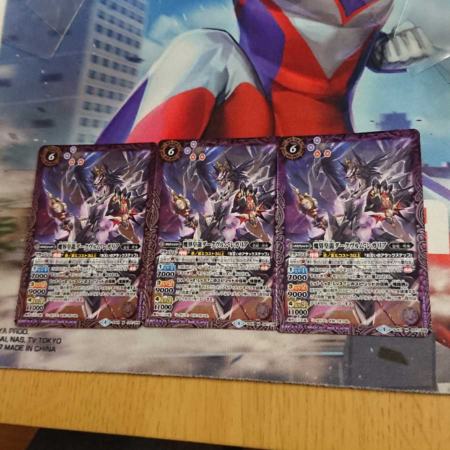 魔界皇龍ダークヴルム・レガリア  3枚