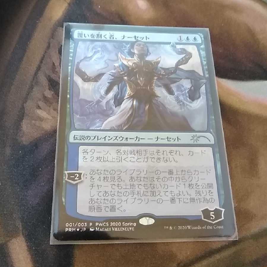 覆いを割く者、ナーセット★PWCSプロモfoil★日１枚