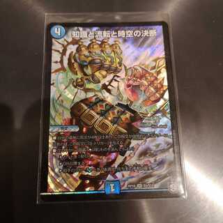 知識と流転と時空の決断