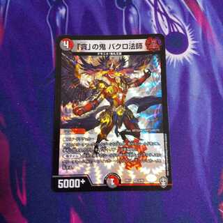 【取り置き中】「貪」の鬼 バクロ法師 セット