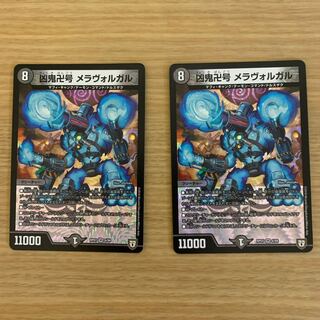 凶鬼卍号 メラヴォルガル