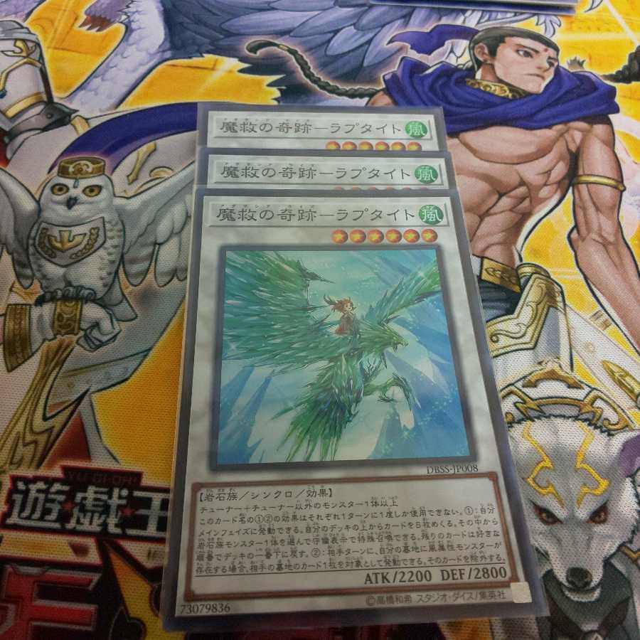 魔救の奇跡-ラプタイト ３枚