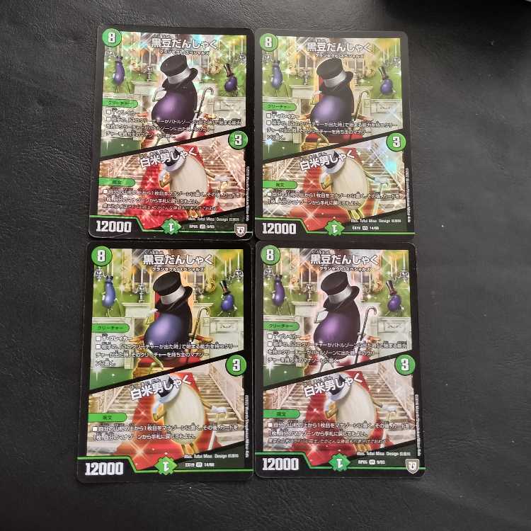 KUROMAME DANSHAKU|White rice manshaku 4-piece set