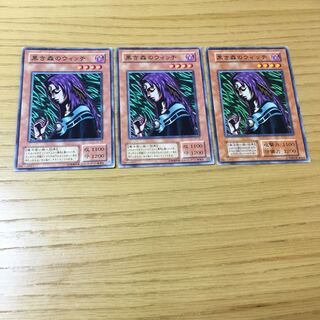 黒き森のウィッチ 3点セット