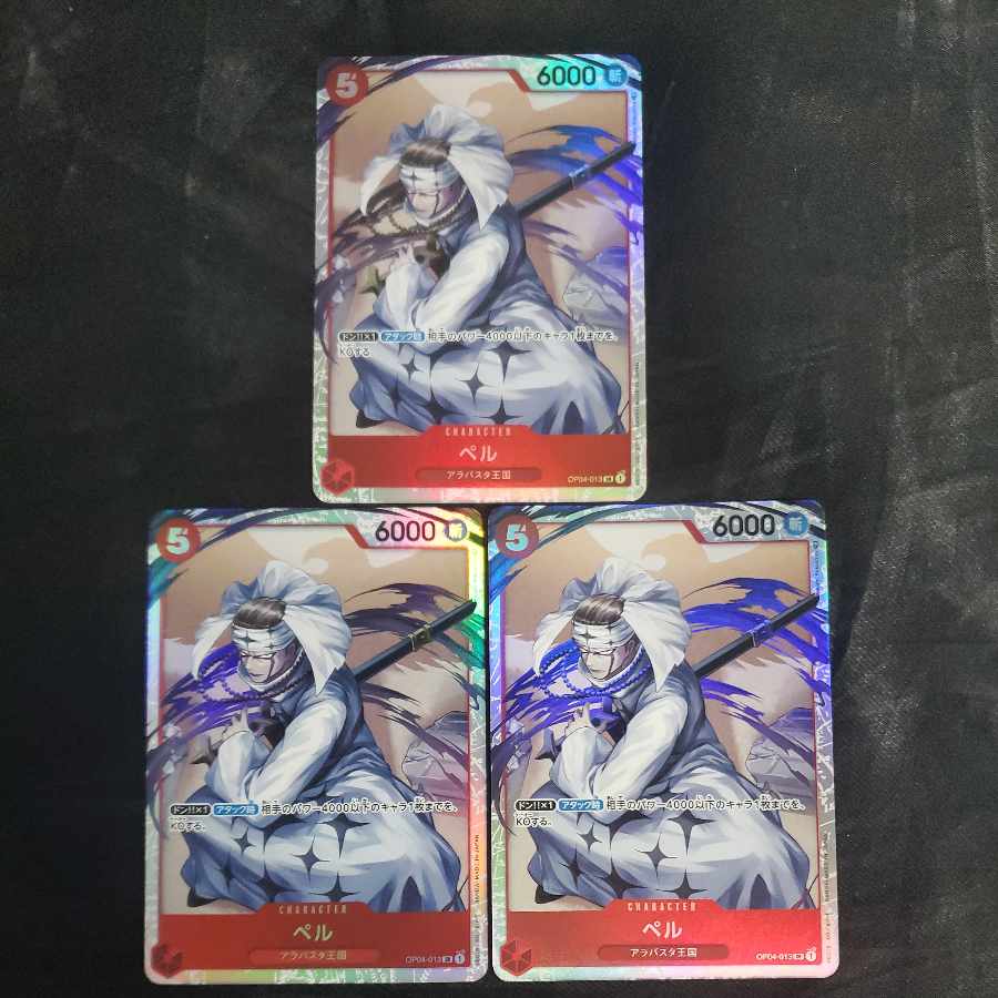 ペル SR OP04-013(3枚セット) 3枚