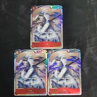 ペル SR OP04-013(3枚セット) 3枚