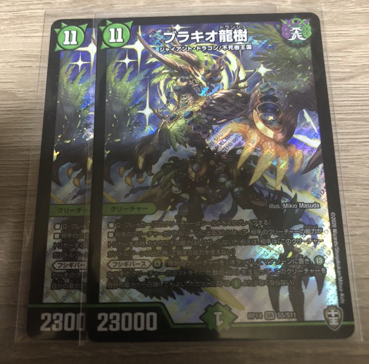 ブラキオ龍樹 SR 2枚