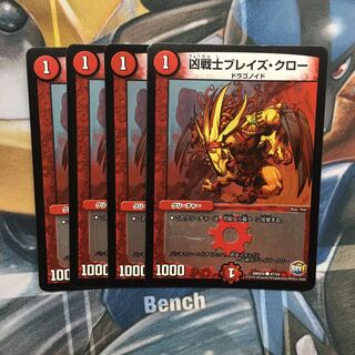 ブレイズクロー