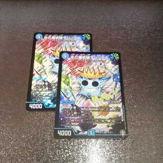 水の魔術師マジックス2枚