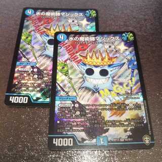 水の魔術師マジックス2枚