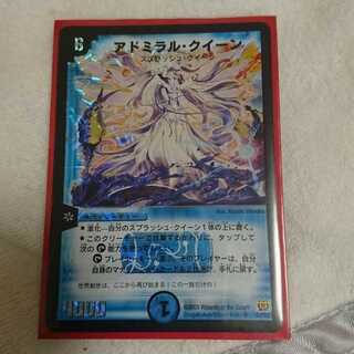 アドミラル・クイーン