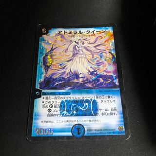 アドミラル・クイーン