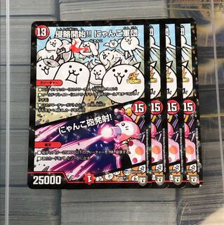 侵略開始！！にゃんこ軍団 にゃんこ砲発射 四枚