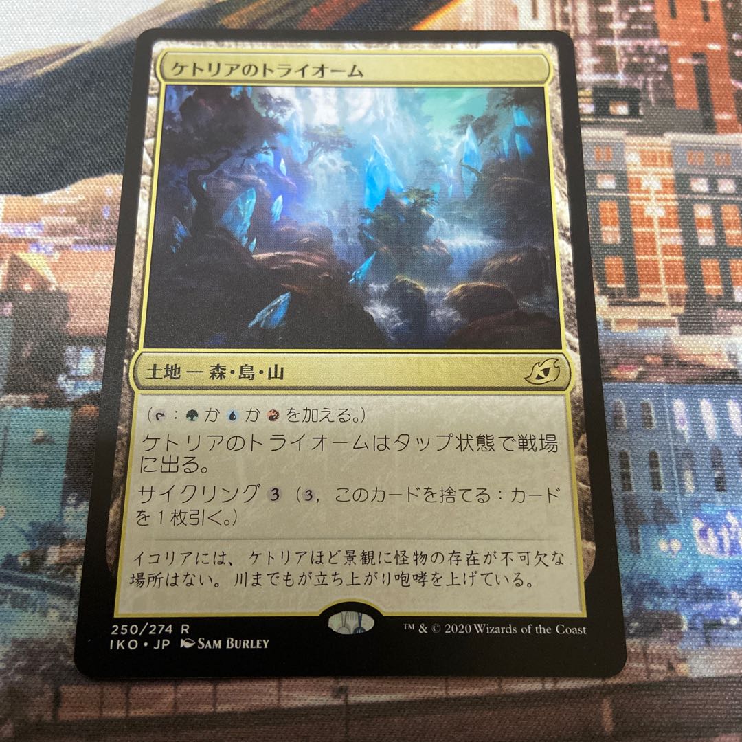 MTG IKO ケトリアのトライオーム