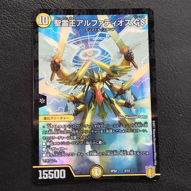 聖霊王アルファディオス GS 3/12